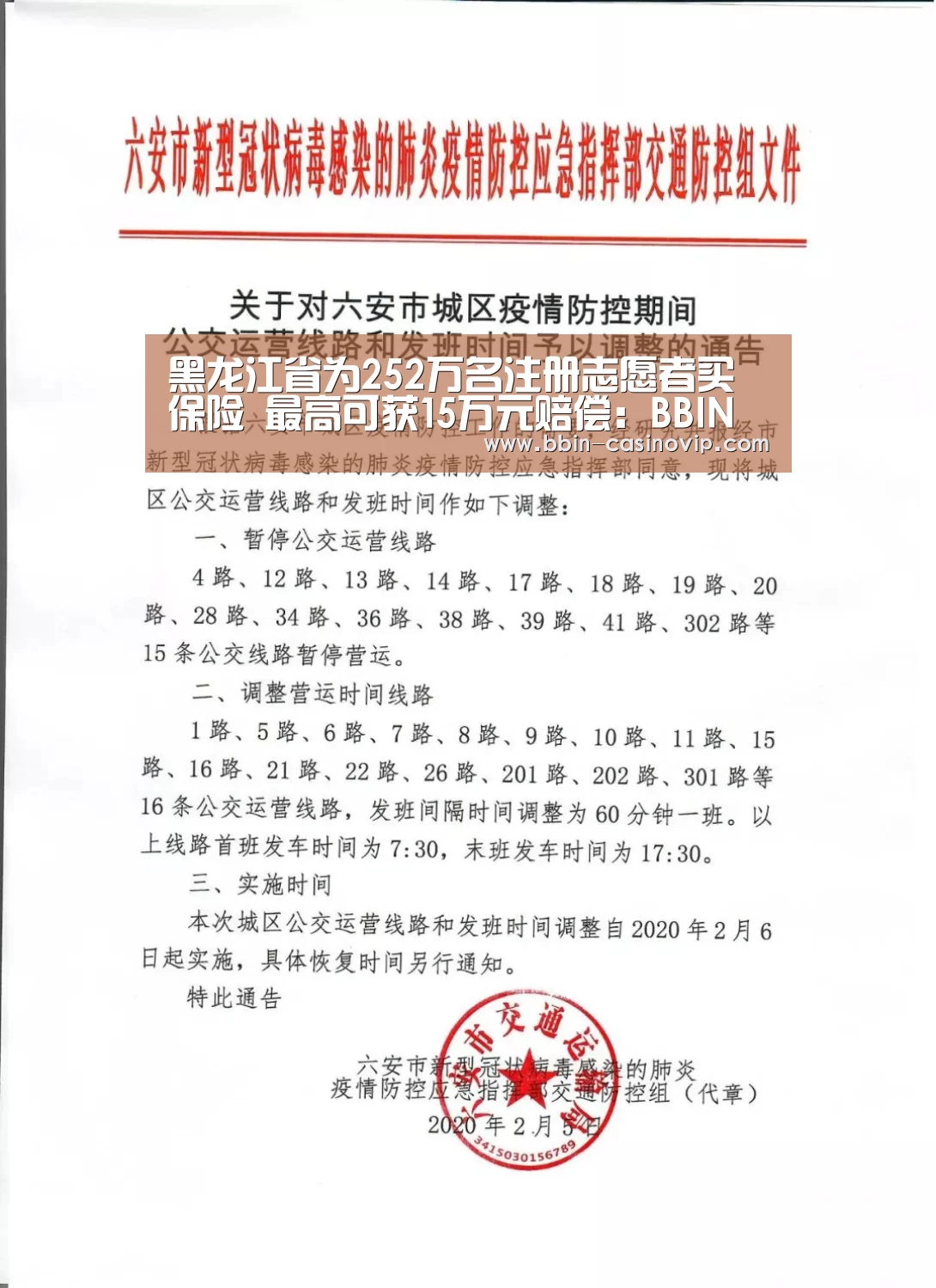 黑龙江省为252万名注册志愿者买保险 最高可获15万元赔偿:BBIN入口(图4) BBIN入口